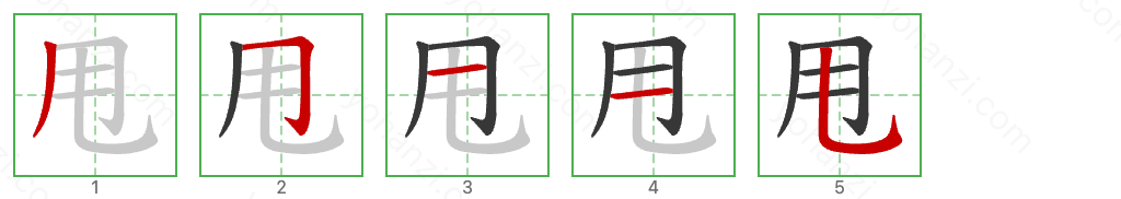 甩 Stroke Order Diagrams