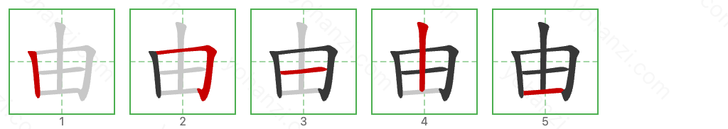 由 Stroke Order Diagrams