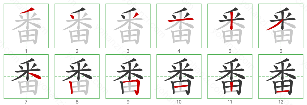 番 Stroke Order Diagrams