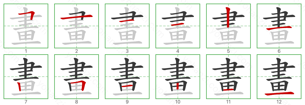 畫 Stroke Order Diagrams