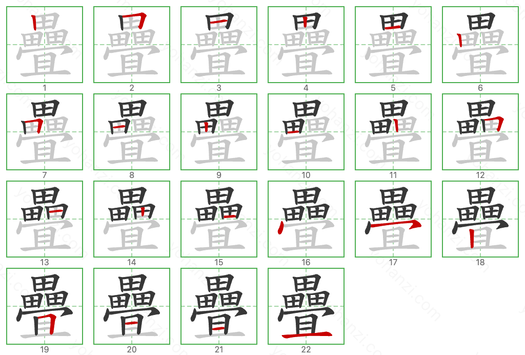 疊 Stroke Order Diagrams