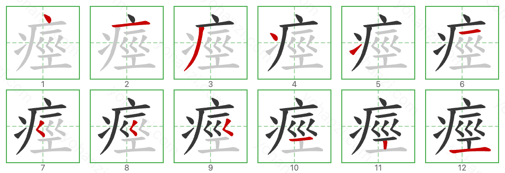 痙 Stroke Order Diagrams