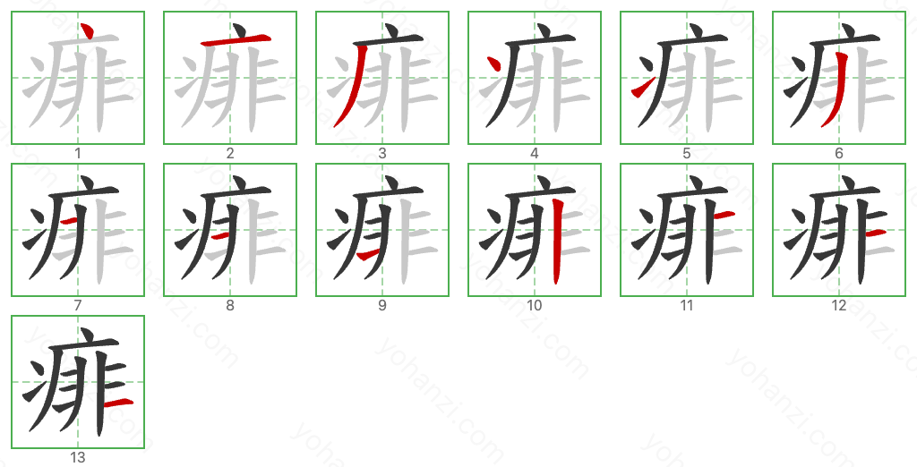 痱 Stroke Order Diagrams