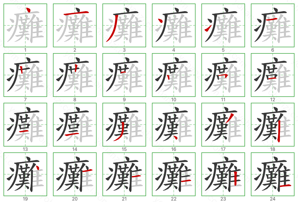 癱 Stroke Order Diagrams