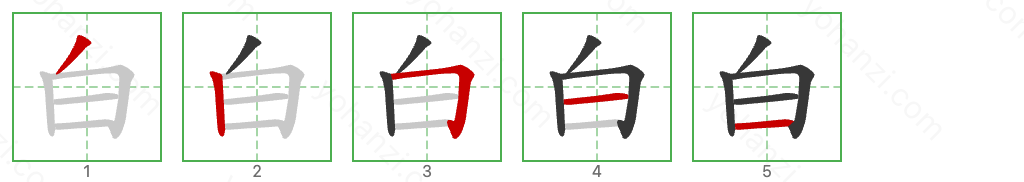 白 Stroke Order Diagrams