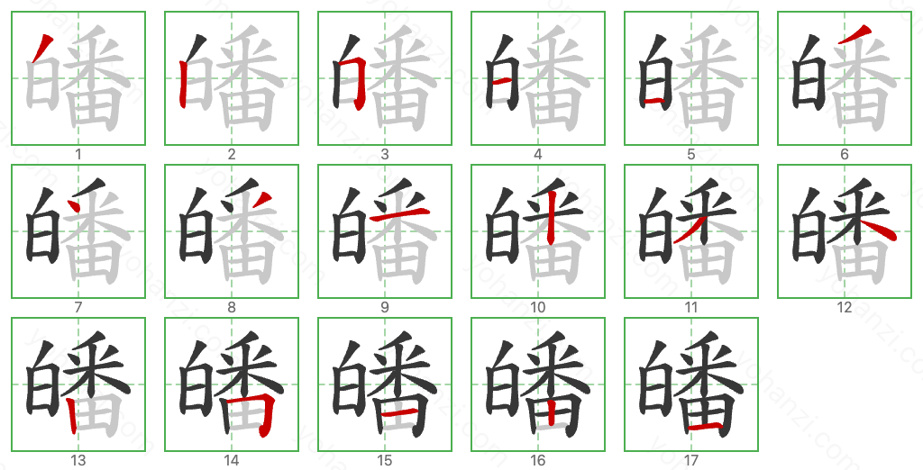 皤 Stroke Order Diagrams