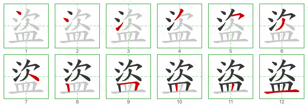 盜 Stroke Order Diagrams