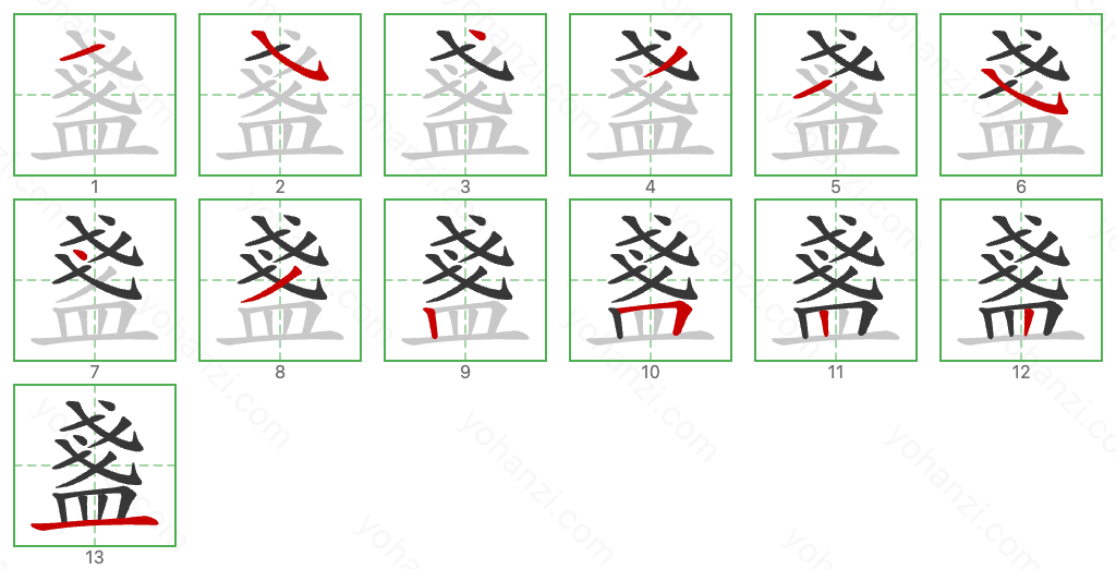 盞 Stroke Order Diagrams