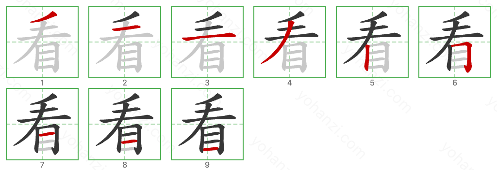 看 Stroke Order Diagrams