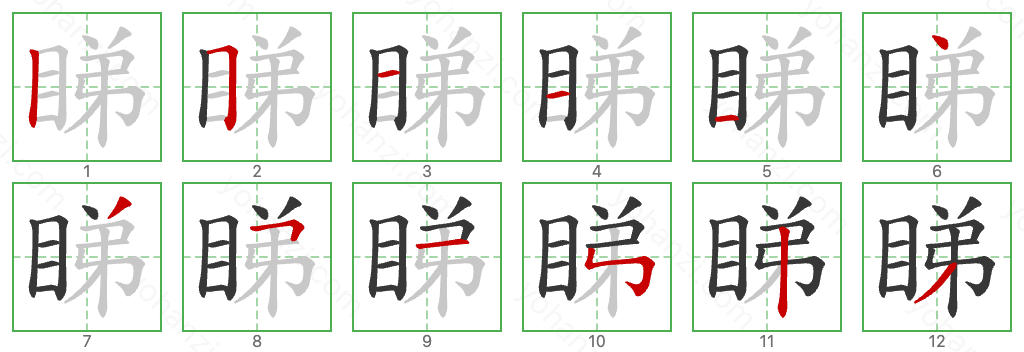 睇 Stroke Order Diagrams