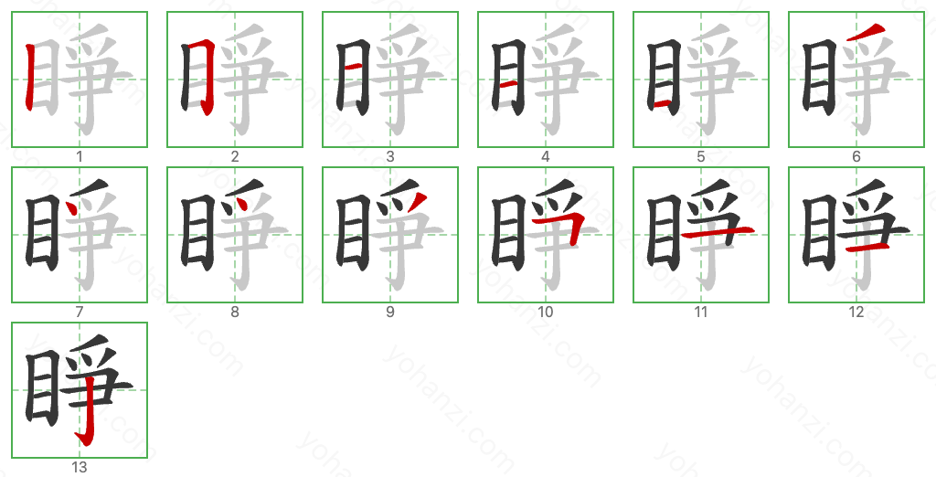 睜 Stroke Order Diagrams