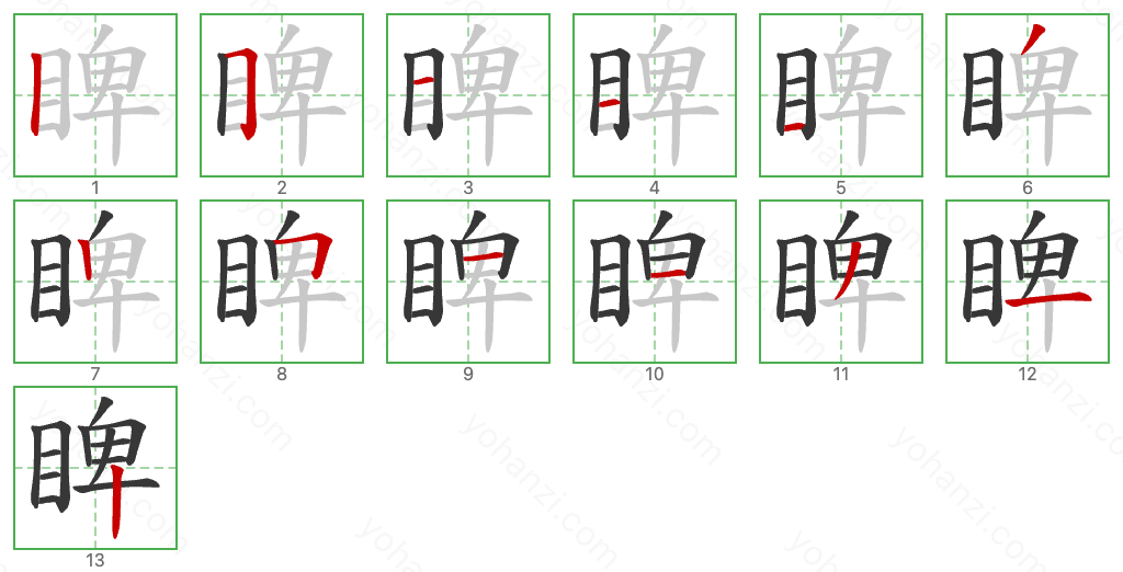 睥 Stroke Order Diagrams