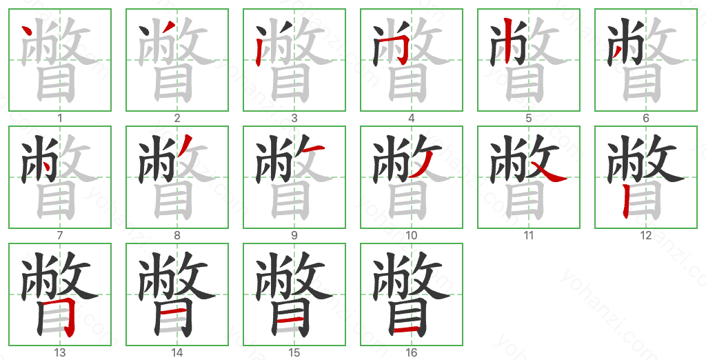 瞥 Stroke Order Diagrams