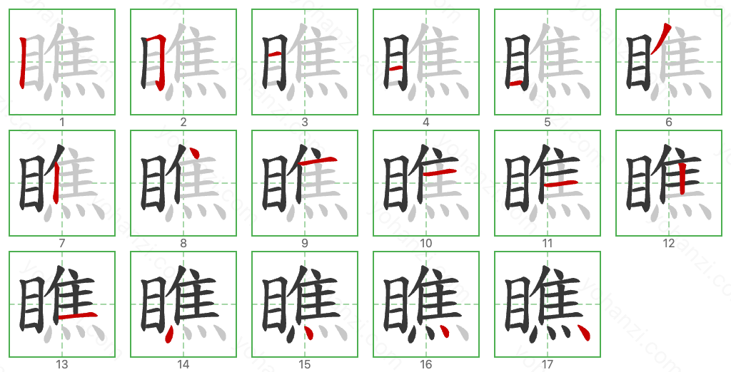 瞧 Stroke Order Diagrams