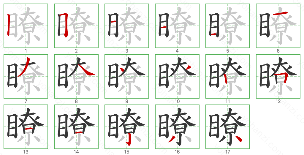 瞭 Stroke Order Diagrams