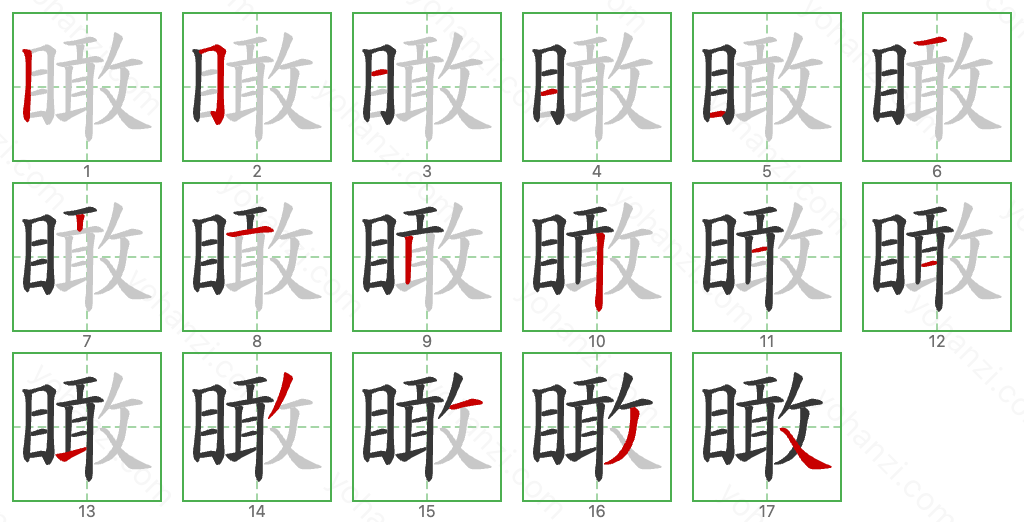 瞰 Stroke Order Diagrams