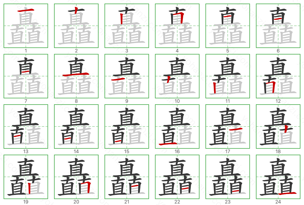 矗 Stroke Order Diagrams