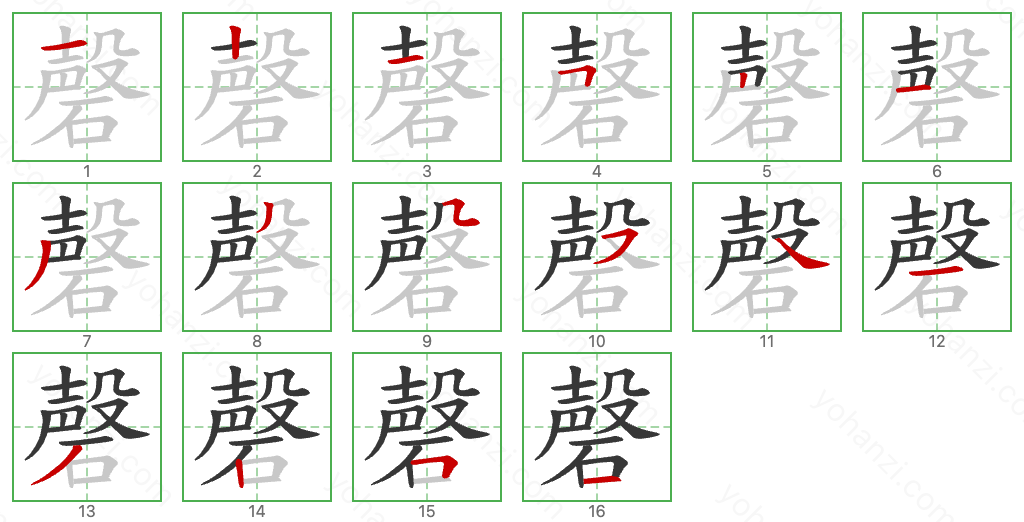 磬 Stroke Order Diagrams