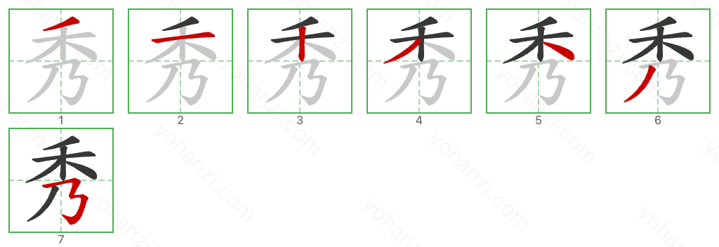 秀 Stroke Order Diagrams