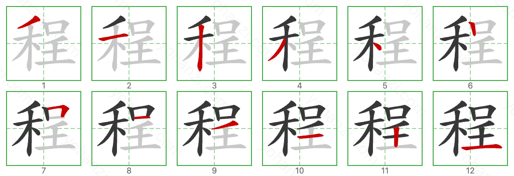 程 Stroke Order Diagrams