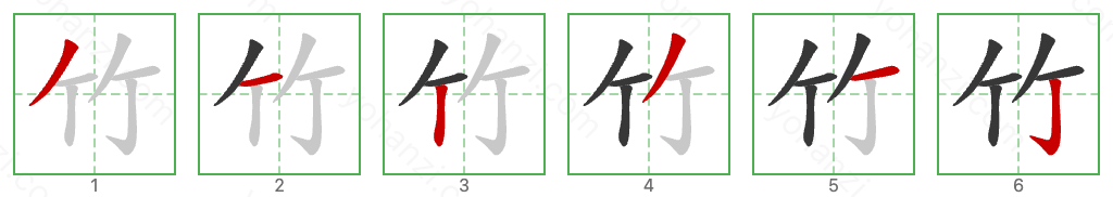 竹 Stroke Order Diagrams