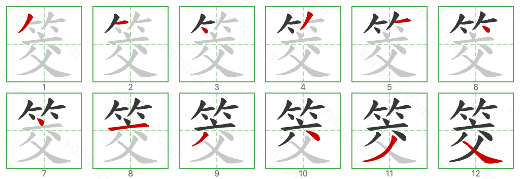 筊 Stroke Order Diagrams