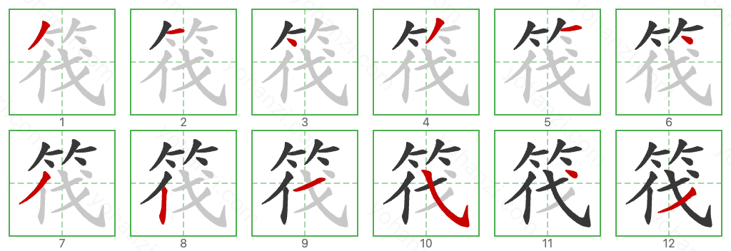 筏 Stroke Order Diagrams