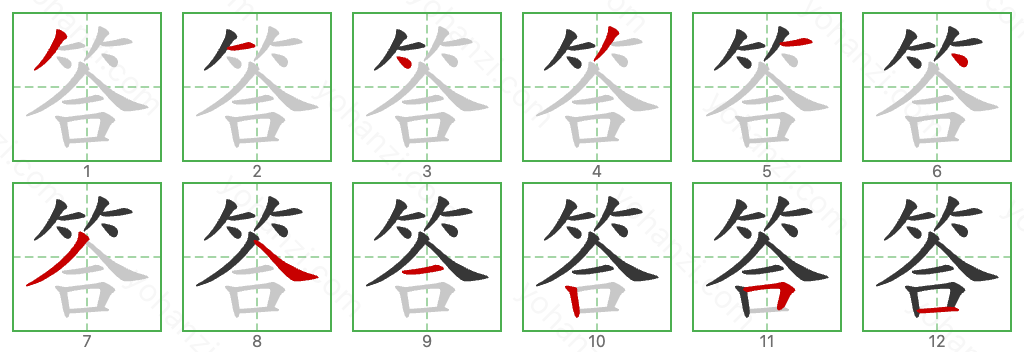 答 Stroke Order Diagrams