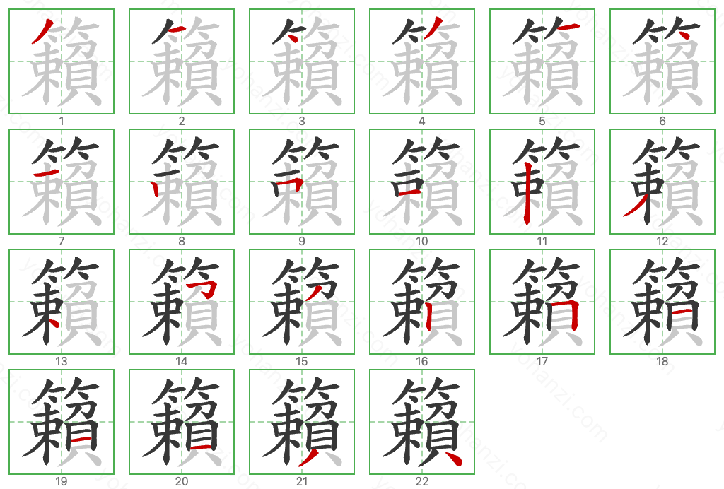 籟 Stroke Order Diagrams