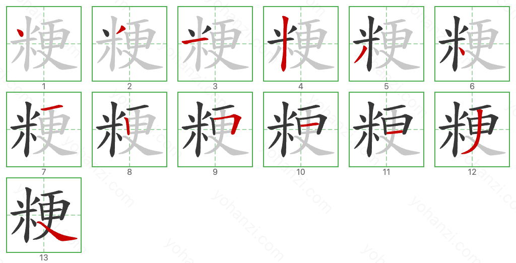 粳 Stroke Order Diagrams