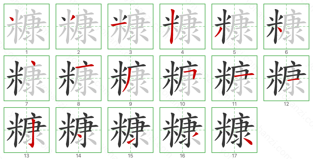 糠 Stroke Order Diagrams