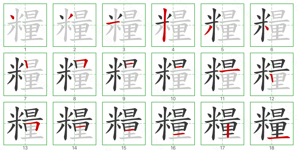 糧 Stroke Order Diagrams