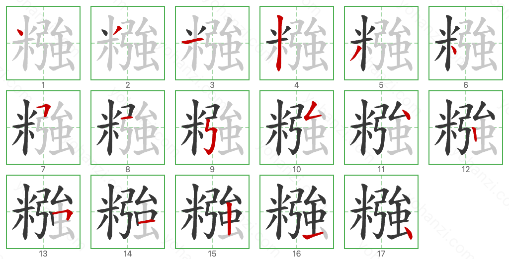 糨 Stroke Order Diagrams