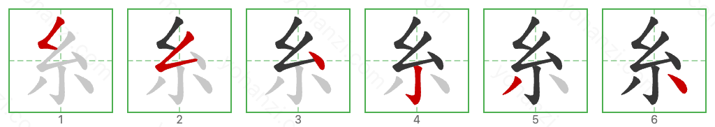 糸 Stroke Order Diagrams