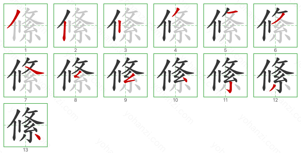 絛 Stroke Order Diagrams