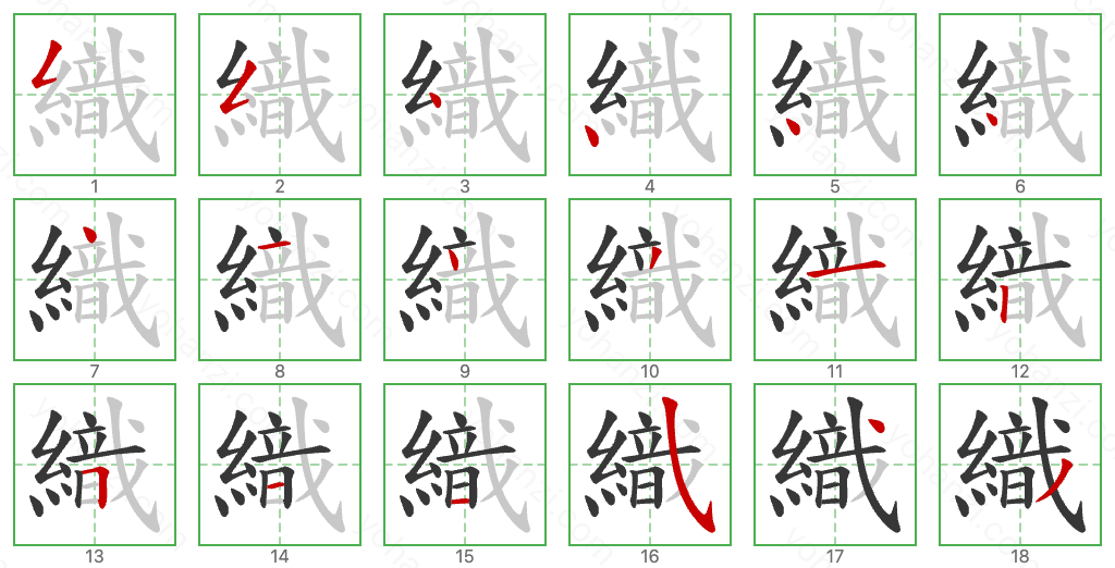 織 Stroke Order Diagrams