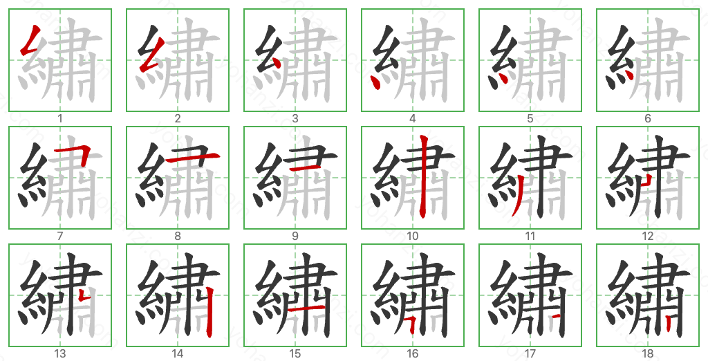 繡 Stroke Order Diagrams