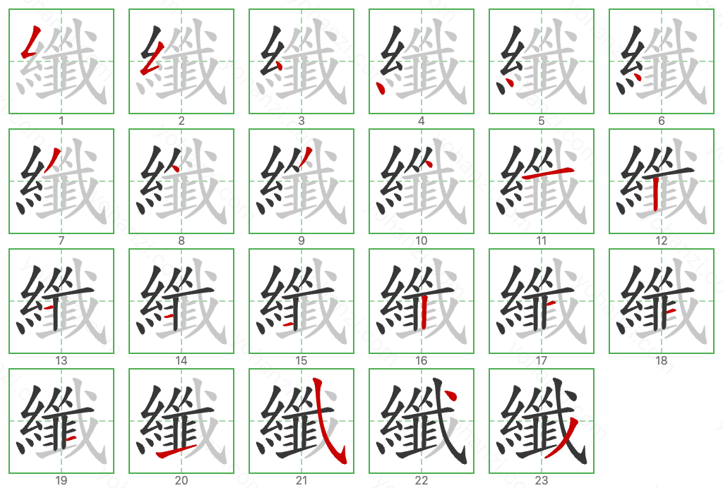 纖 Stroke Order Diagrams