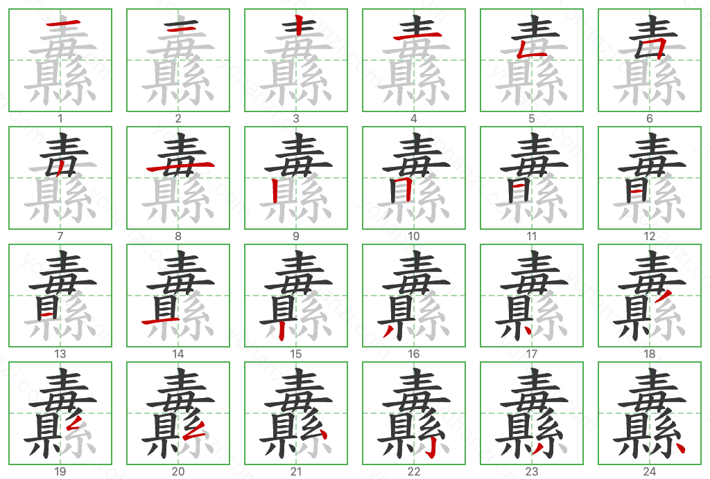 纛 Stroke Order Diagrams