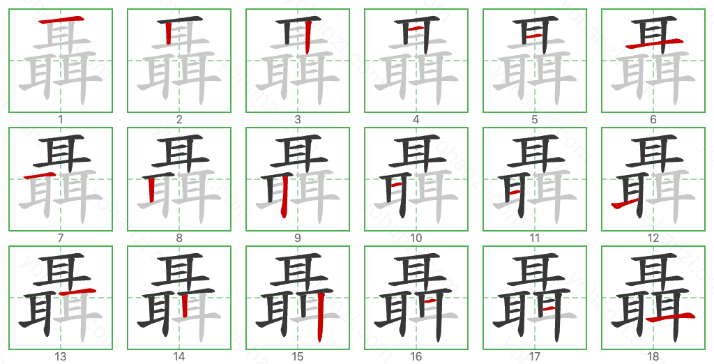 聶 Stroke Order Diagrams