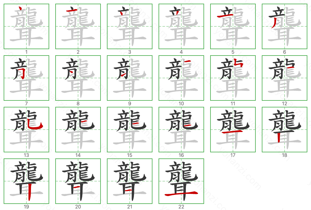 聾 Stroke Order Diagrams