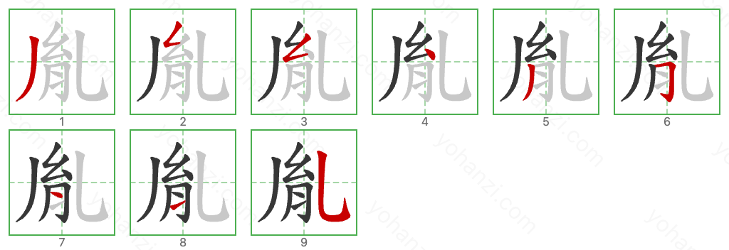 胤 Stroke Order Diagrams