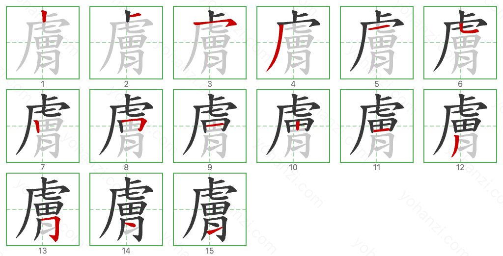 膚 Stroke Order Diagrams