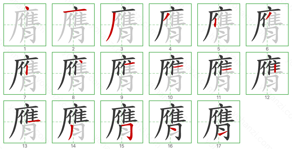 膺 Stroke Order Diagrams