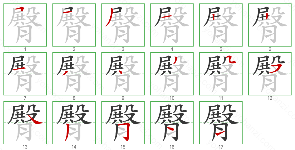 臀 Stroke Order Diagrams