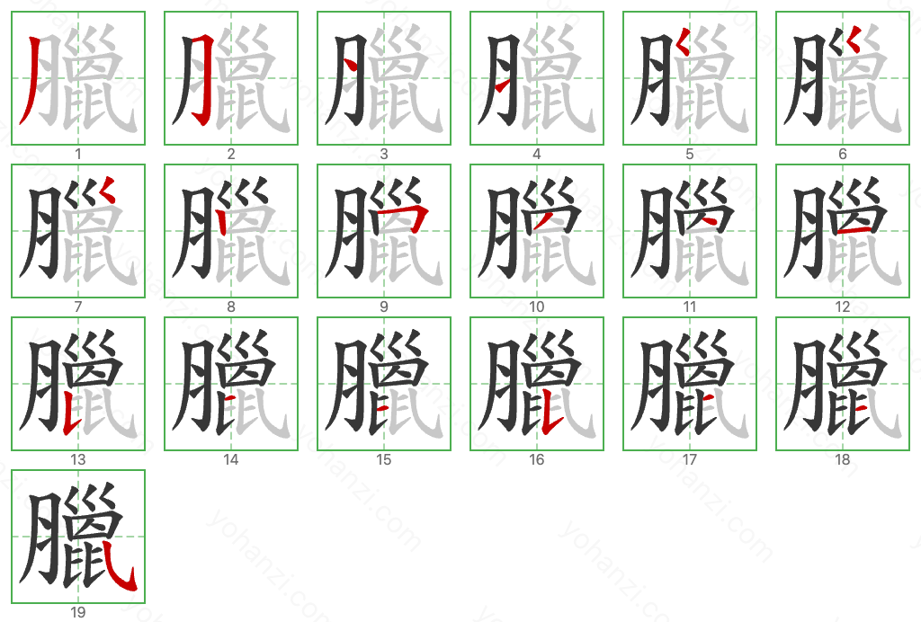 臘 Stroke Order Diagrams