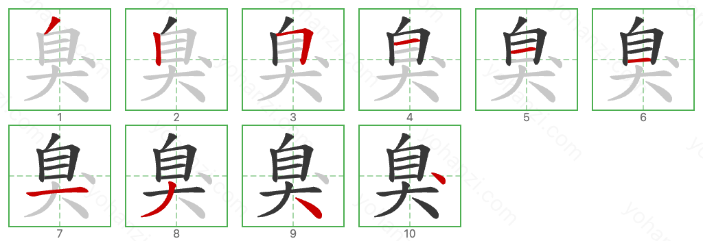 臭 Stroke Order Diagrams