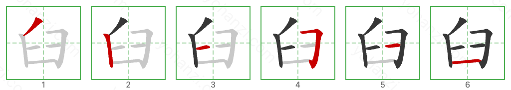 臼 Stroke Order Diagrams