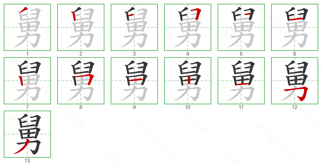 舅 Stroke Order Diagrams