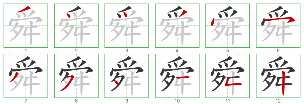 舜 Stroke Order Diagrams